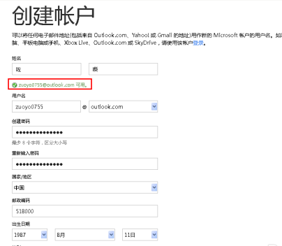 Outlook申请注册教程分享