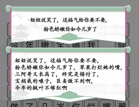 《汉字找茬王》嬛嬛梗消除通关攻略