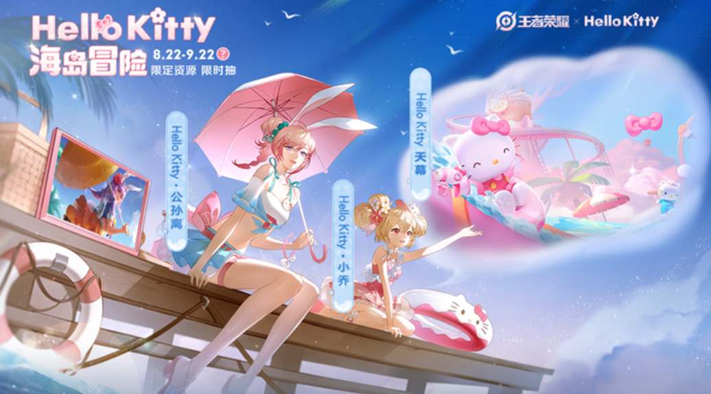 《王者荣耀》HelloKitty兑换券哪里领