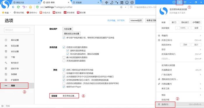 《搜狗浏览器》兼容ie模式教程分享