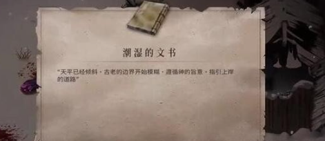 《暖雪》终业DLC潮湿的文书获取方法分享