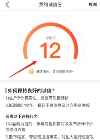 《大众点评》诚信分如何查看