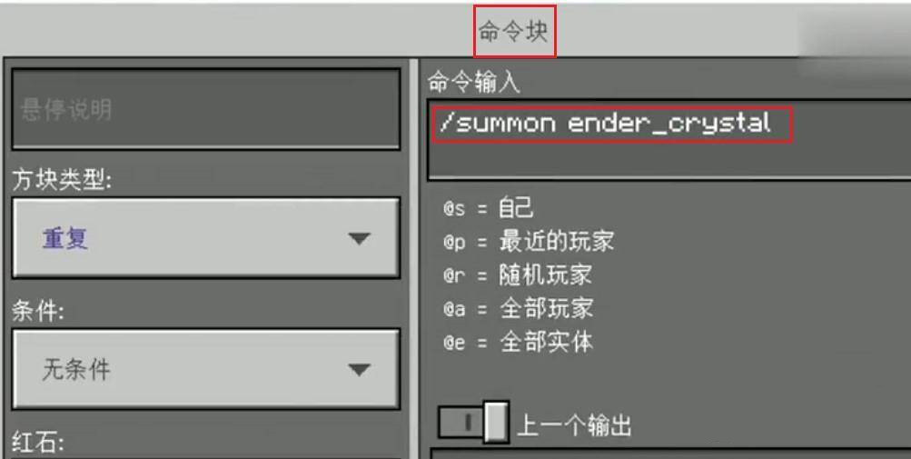 《我的世界》生成末影水晶的指令是什么