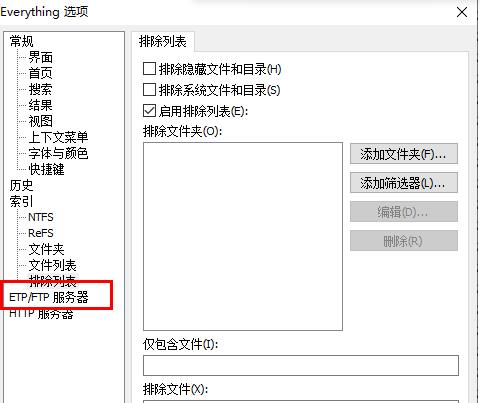 《Everything》启用etp/ftp服务器教程分享