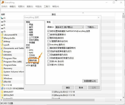 《Everything》搜索时排除系统文件设置方法