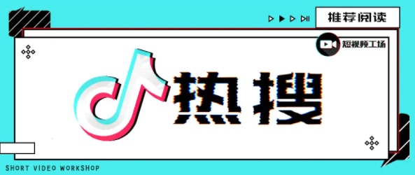 抖音热搜榜排名今日最新(2023年3月27日)