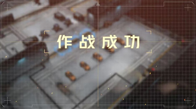 《钢岚》第四章突发事件怎么过