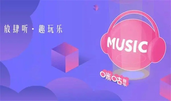 《咪咕音乐》怎么取消自动续费会员