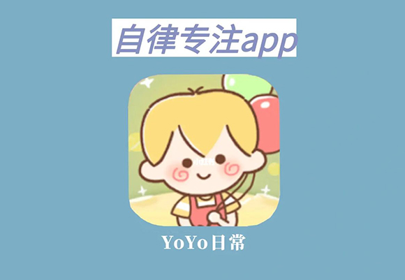 《YoYo日常》怎么删除课程表