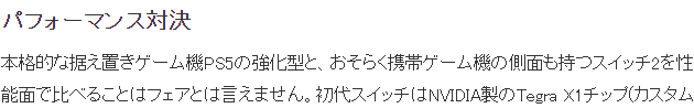 日本资深游戏评论家分析：任天堂Switch2与索尼PS5 Pro谁更值得购买