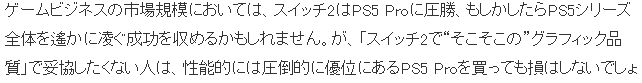 日本资深游戏评论家分析：任天堂Switch2与索尼PS5 Pro谁更值得购买