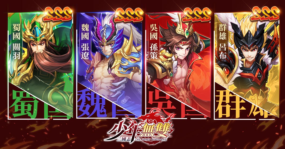 三国志少年无双免费版