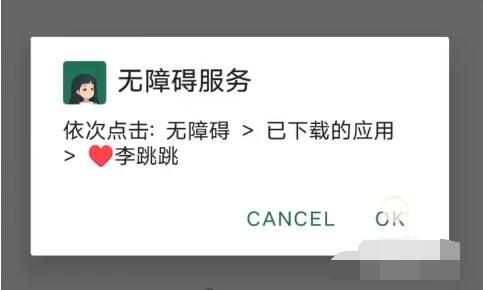 《李跳跳》设置跳过广告的操作方法