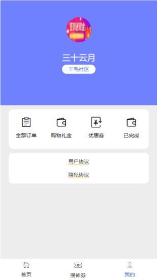 羊毛社区官方版