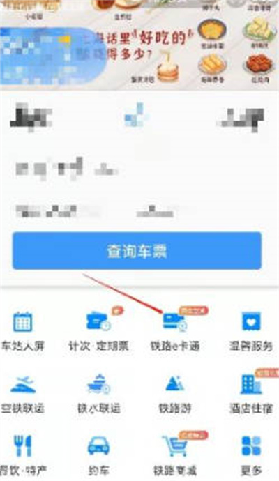 《铁路12306》打开乘车码的最新操作技巧