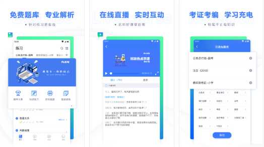 考教师编制用什么app刷题？好用的刷题软件推荐