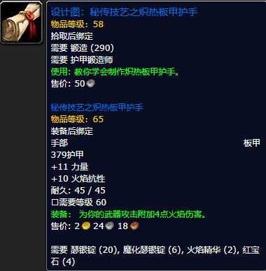 《魔兽世界怀旧服》秘传技艺之炽热板甲护手设计图获取攻略
