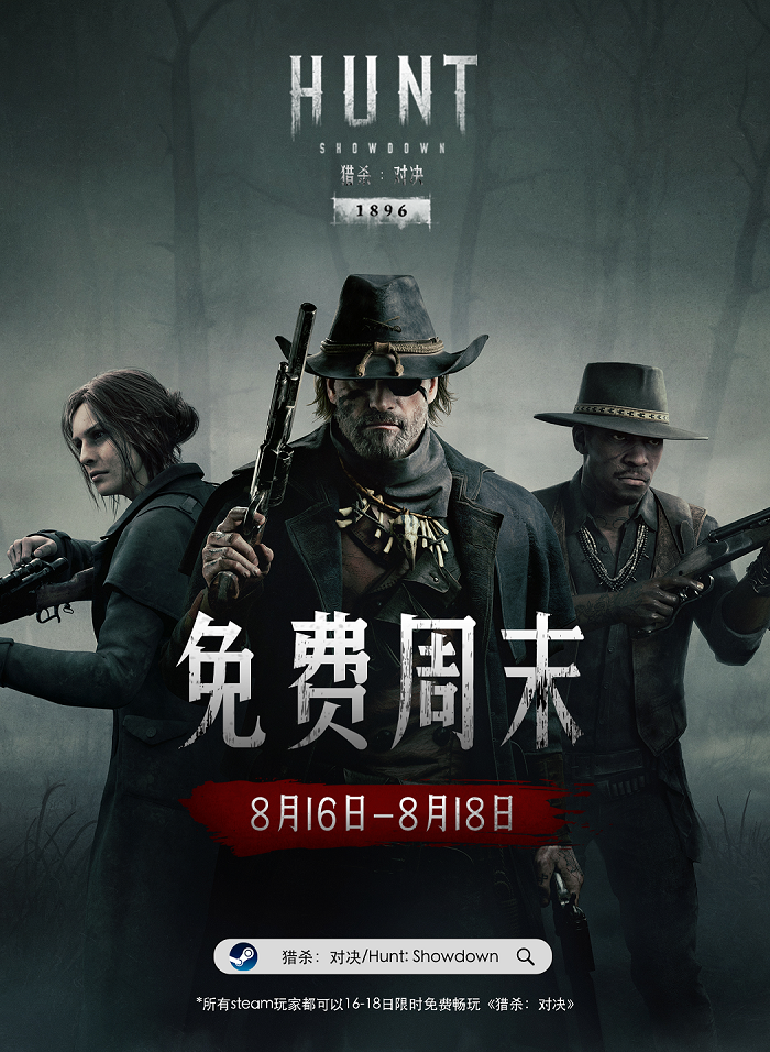 《猎杀：对决》启动2.0时代重大更新，同步开启Steam免费周末