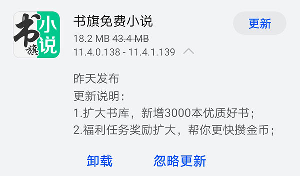 《书旗免费小说》昨日发布v11.4.1.139版本 帮你更快攒金币