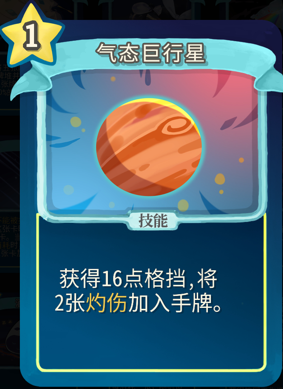 《杀戮尖塔》魔理沙mod气态巨行星单卡强度详解