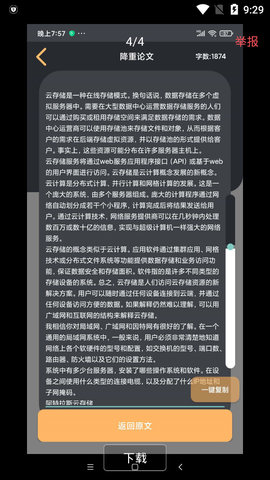 万能论文降重app正式版