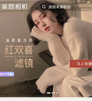 《美颜相机》如何个性化广告