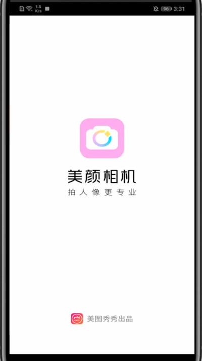 《美颜相机》画质设置在哪里