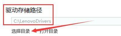 《联想驱动管理》怎么设置驱动存储路径