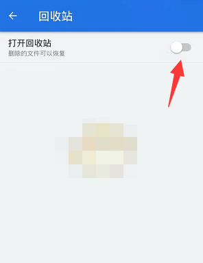 《es文件浏览器》回收站怎么关闭