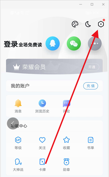 《QQ阅读》怎么修改主题