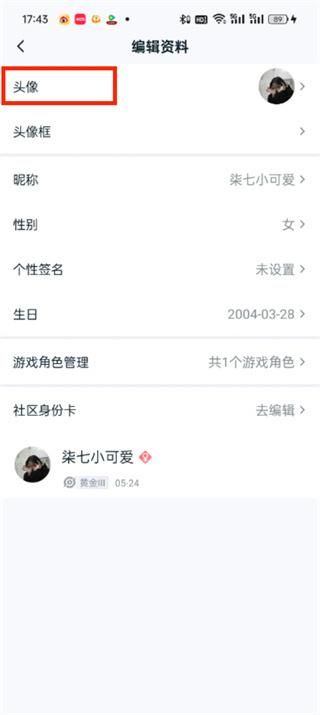 《王者营地》头像如何删除