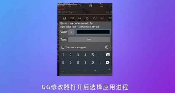 《GG修改器》最新最全使用教程