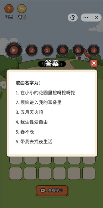 《超脑神探》网红歌名通关流程分享