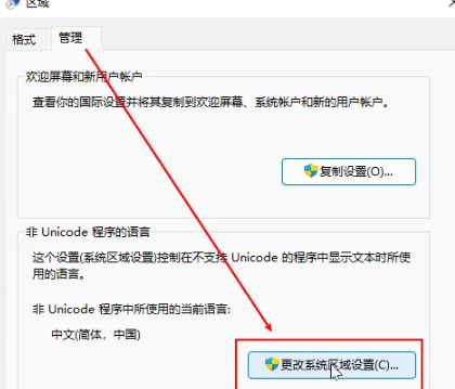 Win11怎么改变默认编码格式