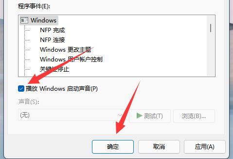 Win11系统提示音关闭方法