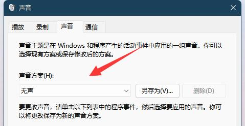 Win11系统提示音关闭方法