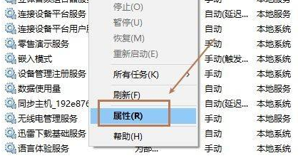 win10开启蓝牙支持服务启动