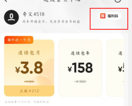 《夸克》网盘福利码怎么用