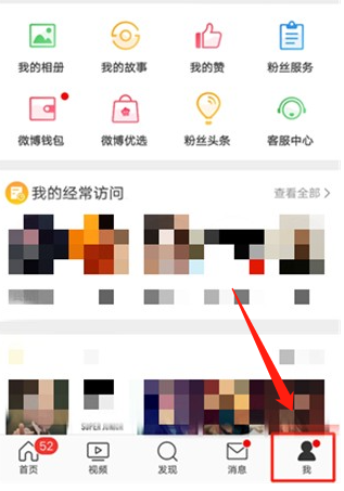 2021《微博》怎么看取关的粉丝？