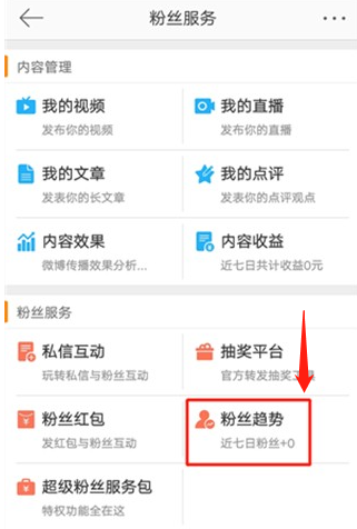 2021《微博》怎么看取关的粉丝？