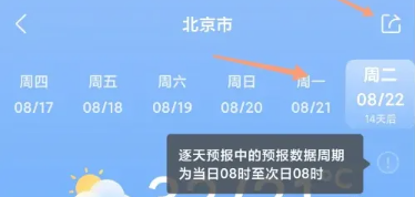 《墨迹天气》如何看实时天气