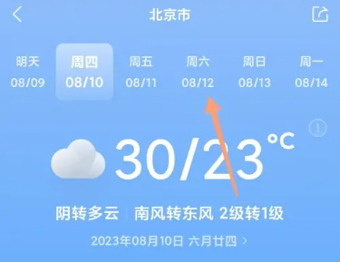 《墨迹天气》如何看实时天气