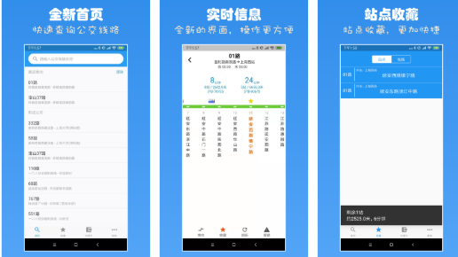 上海公交实时查询app