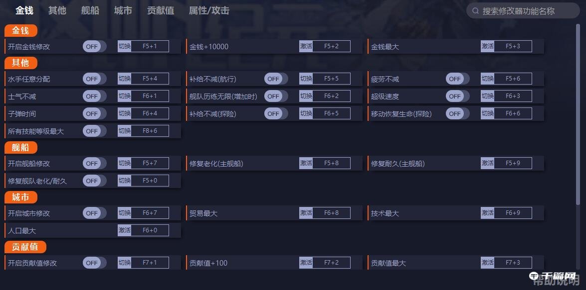 《风帆纪元》游戏修改器教程