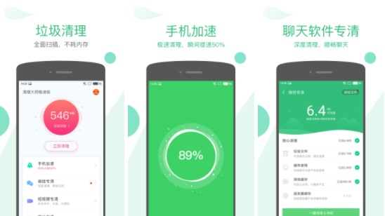 清理大师极速版