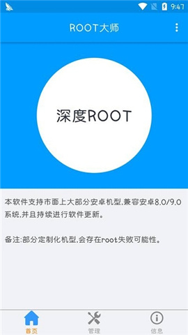 root大师