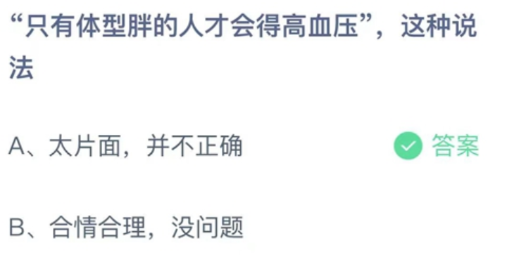 《支付宝》蚂蚁庄园2022年12月20日答案汇总