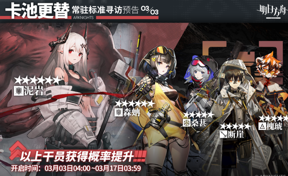 《明日方舟》常驻池更新了什么？