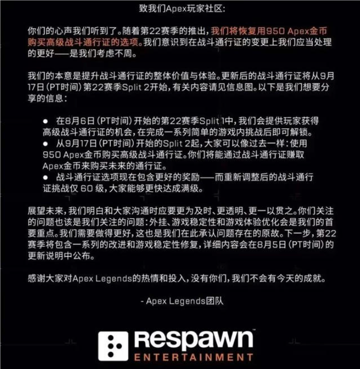 《Apex英雄》官方诚挚致歉：游戏通行证购买模式调整，拒绝强制氪金