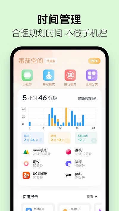 番茄钟APP